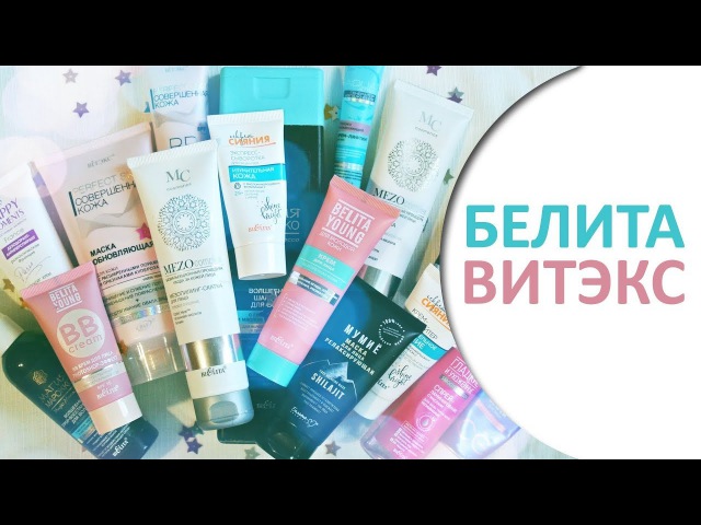 Интернет Магазин Белита Витекс В Беларуси