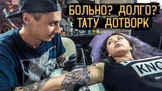БОЛЬНО. ДОЛГО. НЕ ТРАДИЦИОННО — ТАТУ Геометрия с элементами ДОТВОРКА