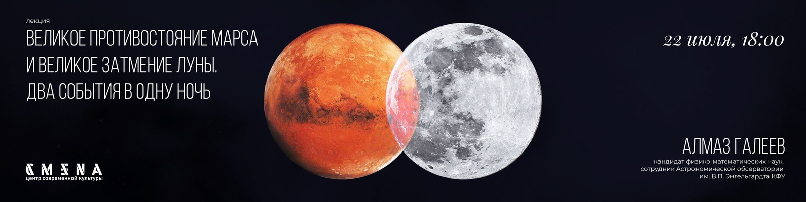 22.07 Лекция «Великое противостояние Марса» ВКонтакте