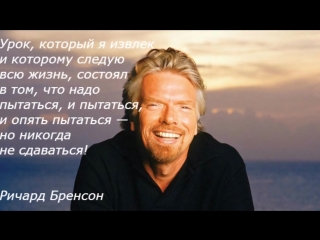 Мотивация на успех. Цитаты великих людей
