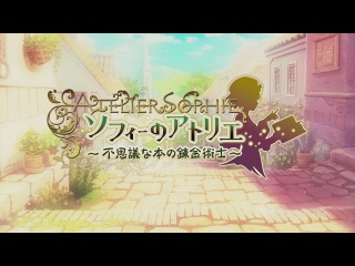 Atelier Sophie(PS4/PC) ~ “Opening Video 2“