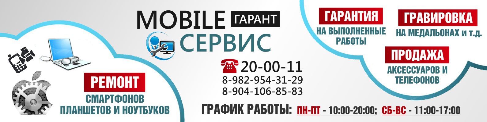 Мобайл Гарант | Ремонт Телефонов | Гравировка | Mobilе Garant сервисный ...
