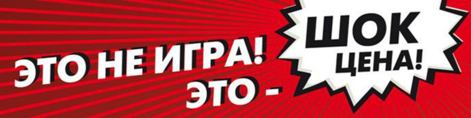 Режим Работы Магазина Шок Цена