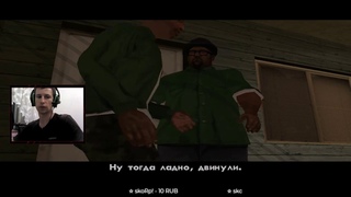 GTA:SA / ПРОХОДИМ СЮЖЕТКУ, ОБЩАЕМСЯ / WEBCAM (День 2. Продолжение ) ()