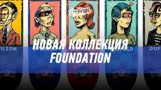 Новинки FOUNDATION | КОНКУРС с ОБЗОРОМ