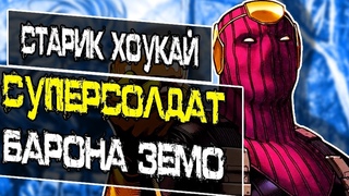 СТАРИК ХОУКАЙ: СУПЕРСОЛДАТ БАРОНА ЗЕМО! MARVEL COMICS