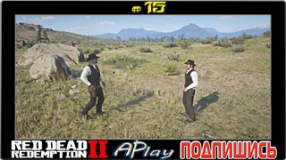 Red Dead Redemption 2 ► Реальные терки ► Прохождение #15 (стрим)