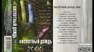 VA - Кислотный Дождь 2000 [Cassette Reissue]