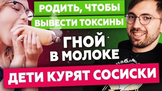 ВЕГАНСКАЯ ПРОПАГАНДА. ФИЛЬМ “ПРИ ЧЕМ ТУТ ЗДОРОВЬЕ“. Дети едят СИГАРЕТЫ. ГНИЮЩИЕ ФЕКАЛЬНЫЕ МАССЫ