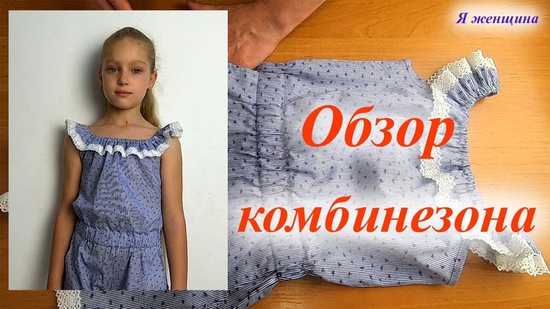 Комбинезон шорты. Обзор готового