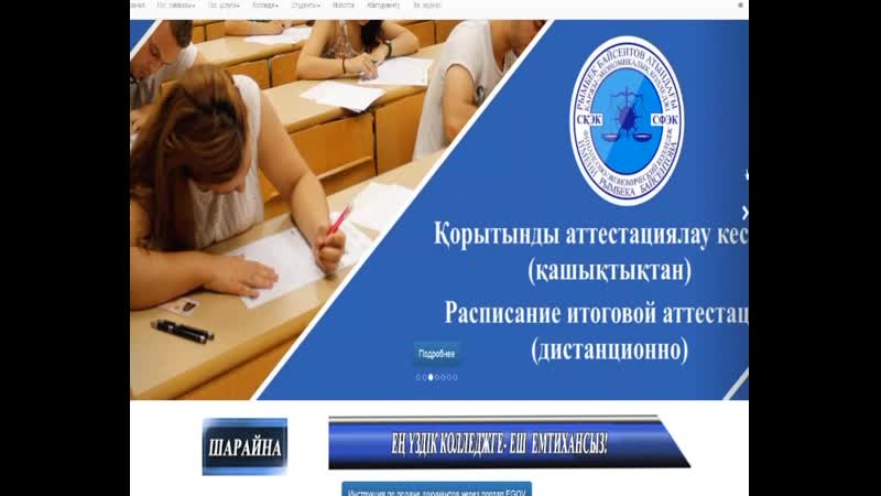 ЕҢ ҮЗДІК КОЛЛЕДЖГЕ- ЕШ ЕМТИХАНСЫЗ!