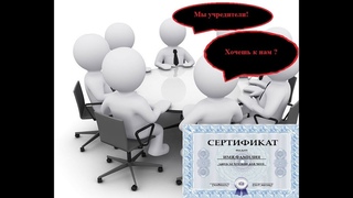 Сертификаты и Учредители СССР.