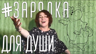 Наталья Кирьянова Эдуард Успенский “Буренушка“ #ТеатрДетям