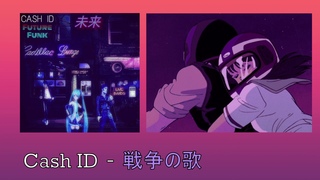 Cash_ID - 戦争の歌
