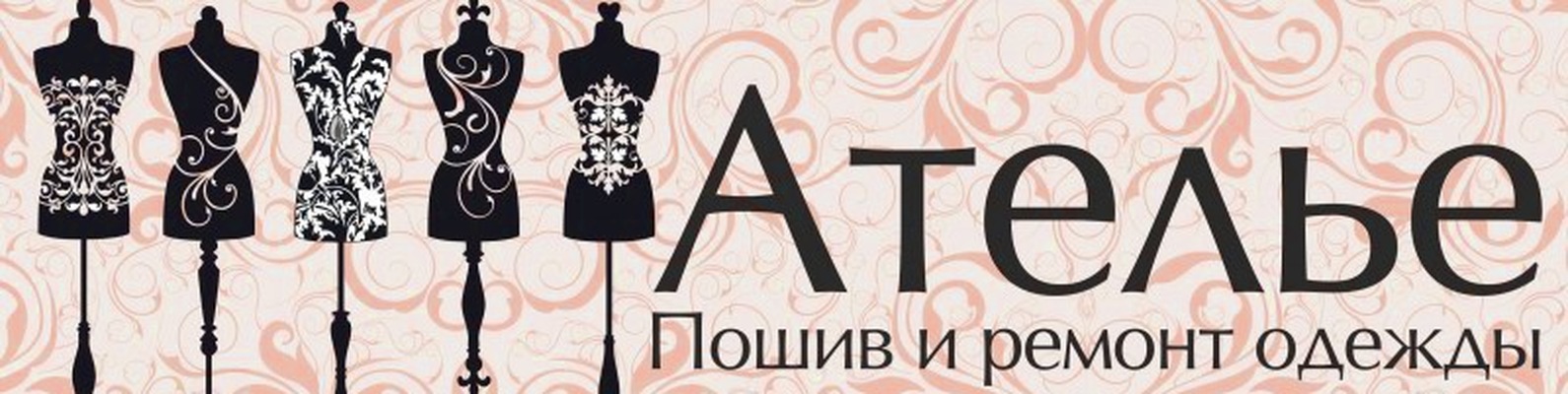 Ателье по ремонту и пошиву одежды 2024 | ВКонтакте