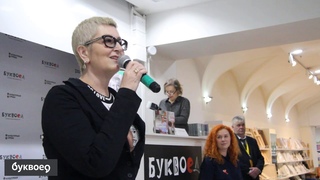 Татьяна Устинова в «Буквоеде». 2 ноября 2019 года