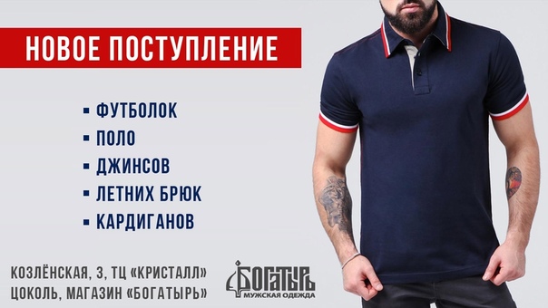Богатырь Интернет Магазин Мужской Одежды