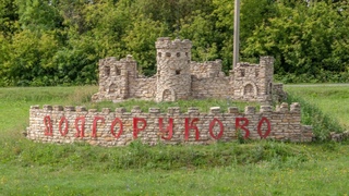 Долгоруково Липецкая область