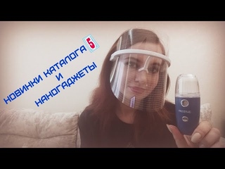 #Biomica #FaberlicHOME #BeautyГаджеты  Новинки каталога 5
