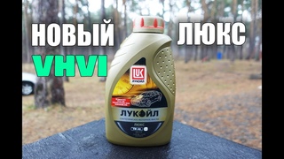 Масло ЛУКОЙЛ ЛЮКС Синтетическое 5W-40 анализ и обзор.