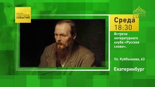Анонсы православных событий. По средам, Екатеринбург