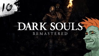 Dark Souls: Remastered прохождение от Мудрого Тролля #10