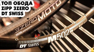 ТОПОВЫЕ КОЛЕСА ТЕПЕРЬ В УКРАИНЕ: DT SWISS, ZIPP 3ZERO MOTO