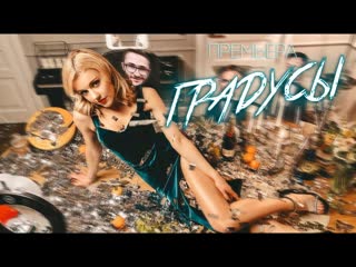 Юлианна Караулова - Легкие градусы (Премьера клипа 2020)