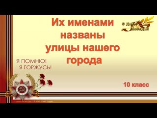 Их именами названы улицы рисунок. Проект их именами названы улицы нашего города. Их именами названы улицы рисунок. Их именами названы. Проект их именами названы улицы нашего города.