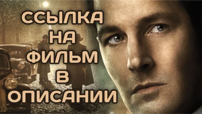 Шпионская игра (2018, США) триллер, приключения; смотреть
