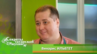 Певец Винарис ИЛЬЕГЕТ делится рецептом мантов