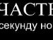 Натуська Романова | Запорожье