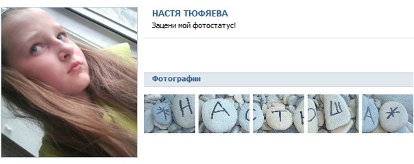 №1, Настя Догадина №1, Настя Догадина