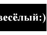 Андрей Алексеев [в Не аДеКвАтЕ] | Пружаны