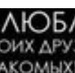 Валентина Курбатова фотография #32 (источник - https://vk.com/id122059232)