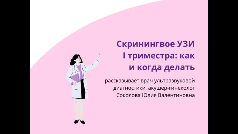 Скрининговое УЗИ I триместра: как и когда