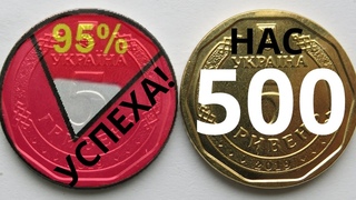 Перебор монет! 500 подписчиков!!! Условия розыгрыша!