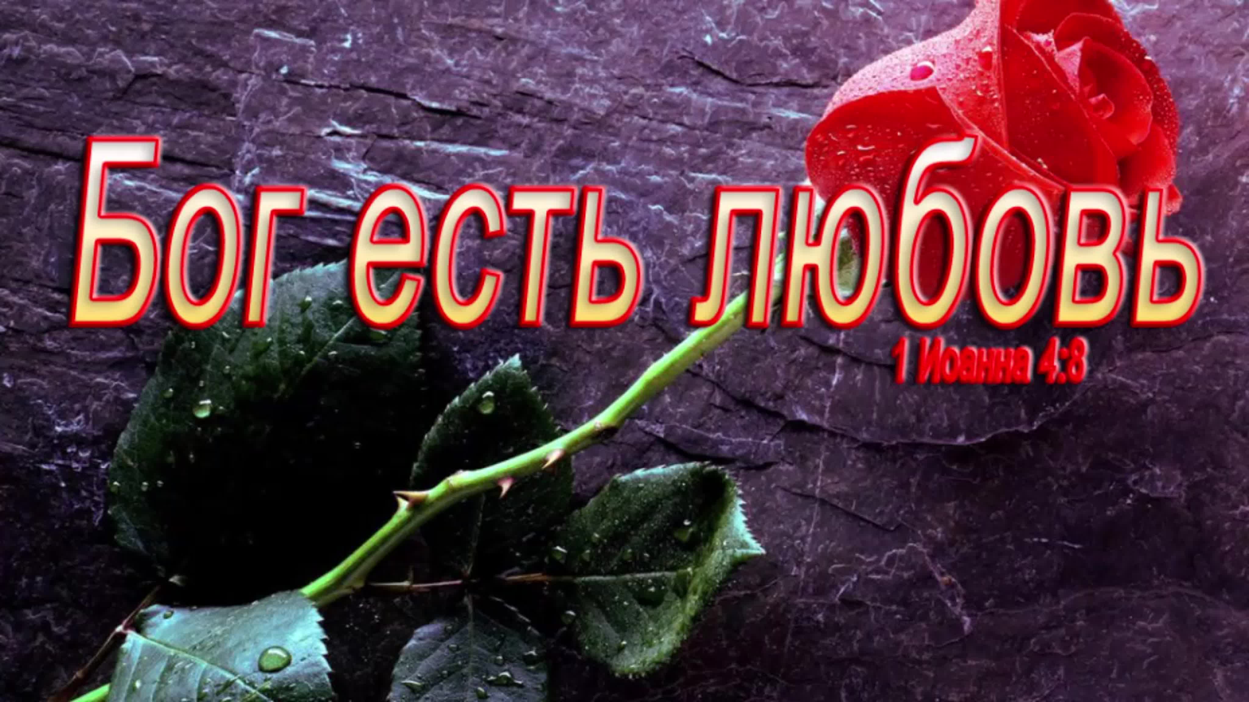 Картинки бог любит тебя