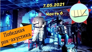“Шарашкина Контора“ - Смуглянка (из к/ф “В бой идут одни старики“)
