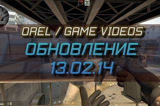 CS:GO / Обновление