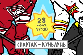 МХЛ. МХК «Спартак» - «Амурские Тигры»
