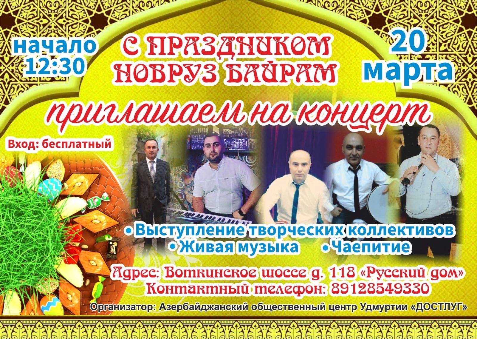 Праздник прихода весны «Навруз» отметят в Ижевске 2