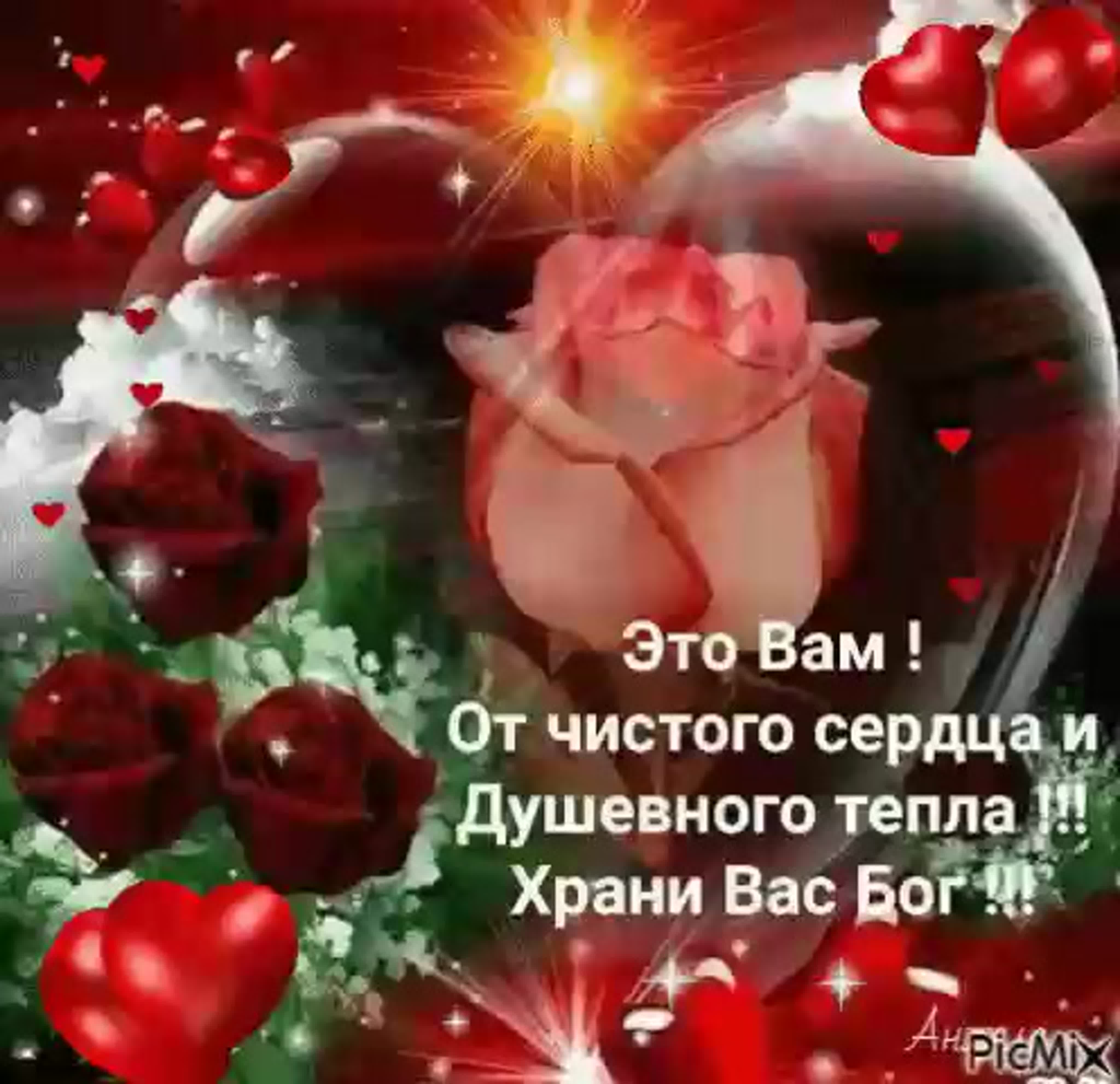 Пожелания от всего сердца