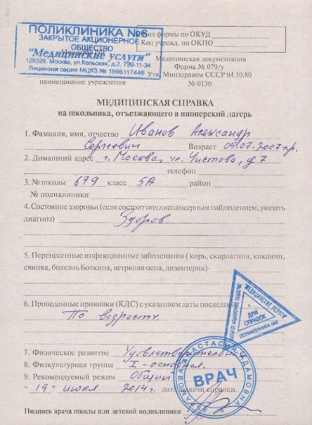 Картинки МЕДСПРАВКА 079У ДЛЯ ЛАГЕРЯ