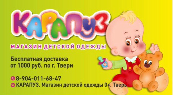 Режим Работы Магазина Карапуз