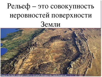 Изображение поверхности земли. Рельеф. Рельеф это определение. Рельеф земли. Что такое рельеф в географии. Изображение поверхности земли. Рельеф. Рельеф это определение. Рельеф земли. Что такое рельеф в географии.