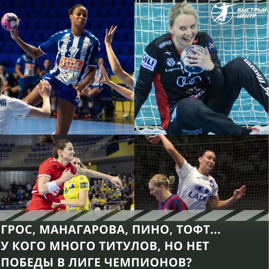 Лига чемпионов жен Лига чемпионов жен