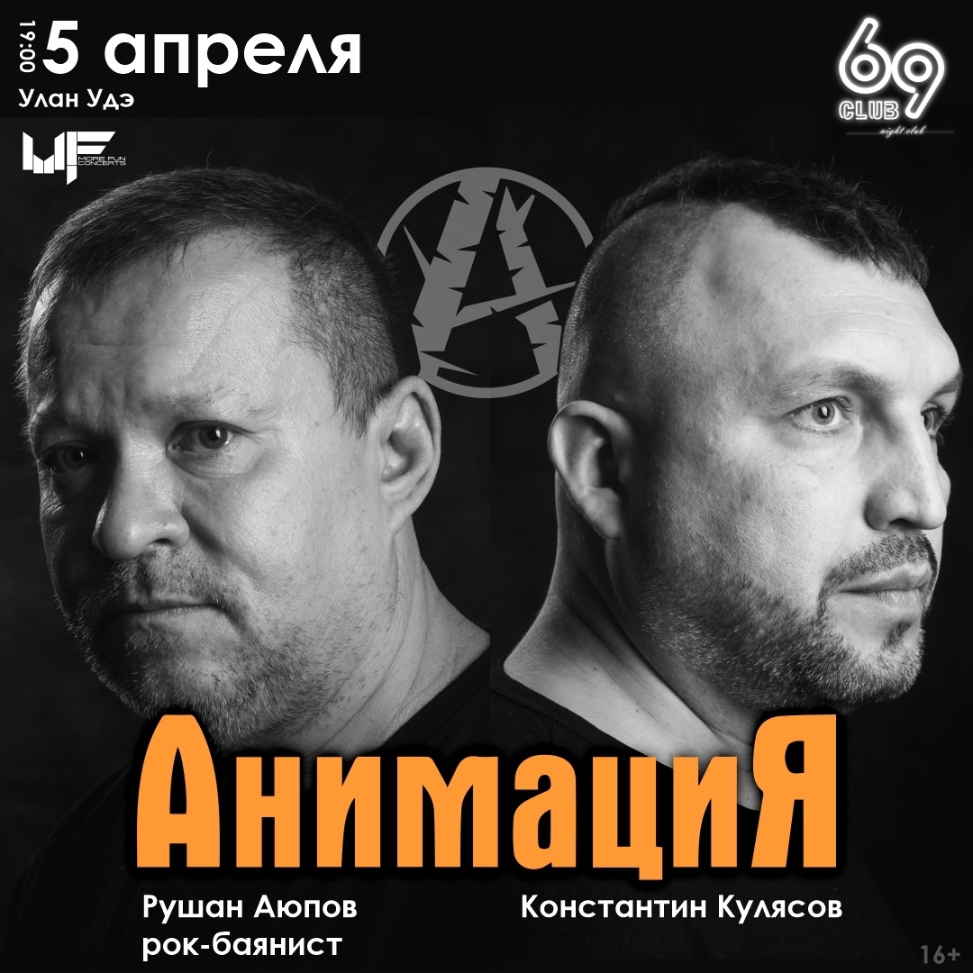 клуб 69 улан удэ