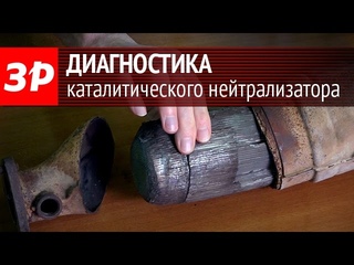 Диагностика катализатора
