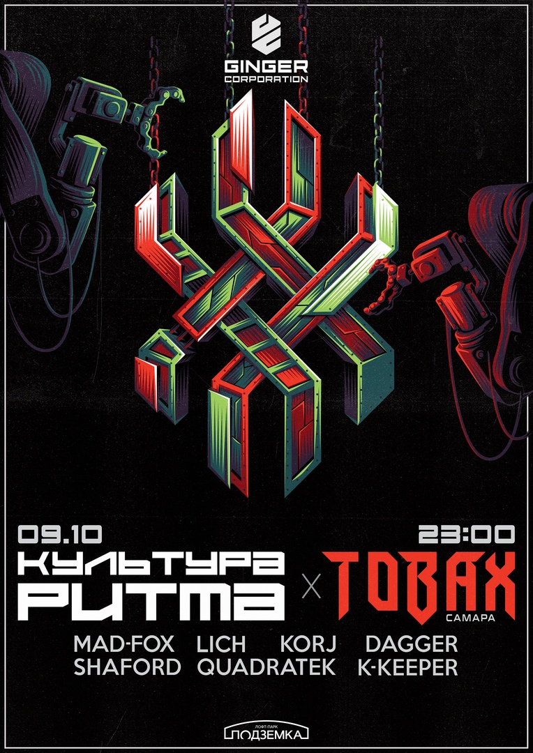Афиша Новосибирск 9.10 / КУЛЬТУРА РИТМА feat. TOBAX ПОДЗЕМКА
